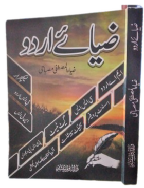 Zia E Urdu For CSS PMS PCS Subject Specialists By Zia Ur Rehman Misbahi Zia E Urdu For CSS PMS PCS Subject Specialists By Zia Ur Rehman Misbahi