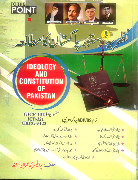 To The Point نظریہ و دستور پاکستان کا مطالعہ (Ideology and Constitution of Pakistan)