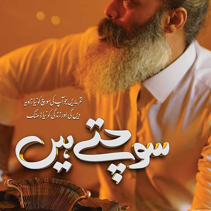 Sochte Hain سوچتے ہیں by Husnain Jamal Sochte Hain سوچتے ہیں by Husnain Jamal