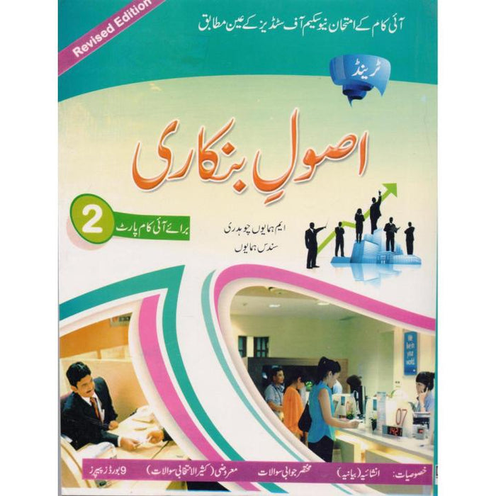 Trend Asool e Bankari  (اصول بنکاری)For I.com Part-II by M. Humayoun Ch Trend Asool e Bankari  (اصول بنکاری)For I.com Part-II by M. Humayoun Ch