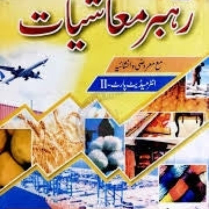Rahbar Muashiyat - رہبر معاشیات MCQs For Intermediate Part - II Rahbar Muashiyat - رہبر معاشیات MCQs For Intermediate Part - II