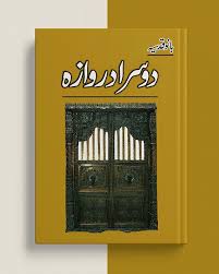 Doosra Darwaza By Bano Qudsia Doosra Darwaza By Bano Qudsia
