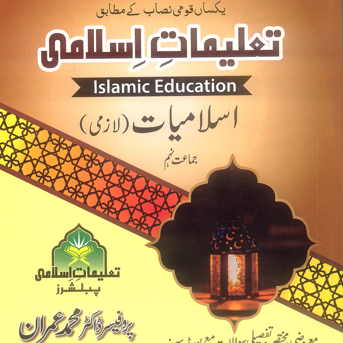 Taleemat E Islami (Islamic Education) For Class 9th By M Imran Taleemat E Islami (Islamic Education) For Class 9th By M Imran