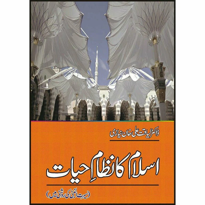 Islam Ka Nizam Hayat Seerat Nabi (PBUH) Ki Roshni Mein Islam Ka Nizam Hayat Seerat Nabi (PBUH) Ki Roshni Mein