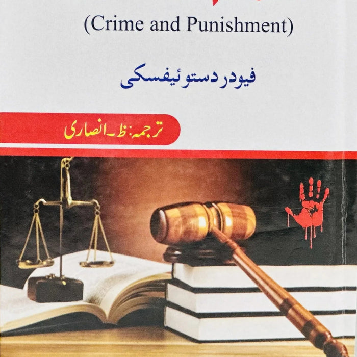 Jurm-o-Saza / جرم و سزا Jurm-o-Saza / جرم و سزا