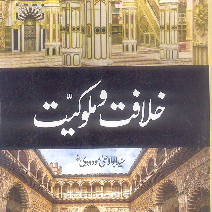 Khilafat-o-Malukiat / خلافت و ملوکیت by Abul A'la Maududi Khilafat-o-Malukiat / خلافت و ملوکیت by Abul A'la Maududi