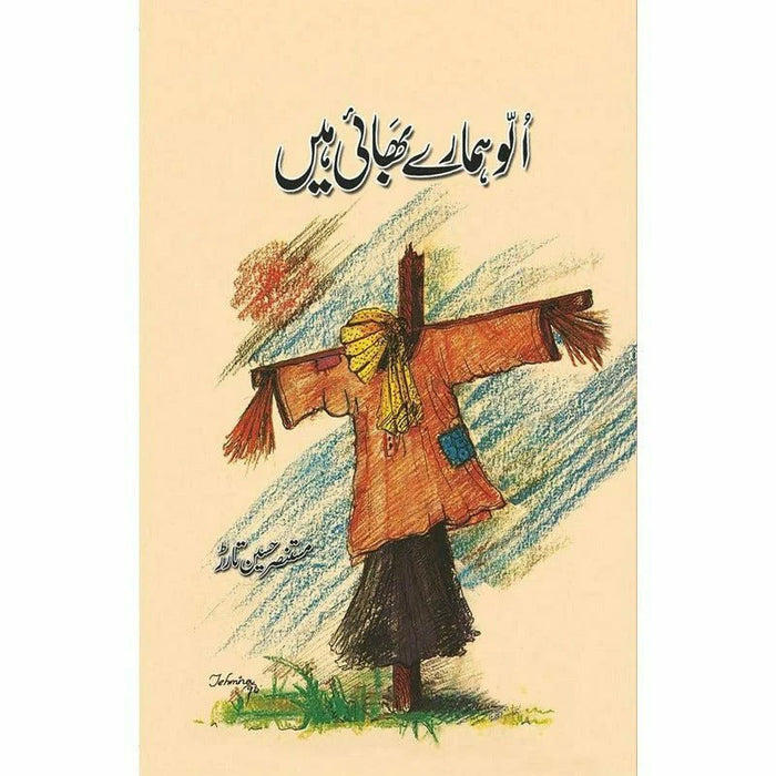 Ullu Hamaray Bhai Hain - Mustansar Hussain Tarar Ullu Hamaray Bhai Hain - Mustansar Hussain Tarar