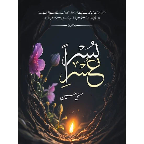 Usri Yusra - عسر یسرا By Husna Hussain Usri Yusra - عسر یسرا By Husna Hussain
