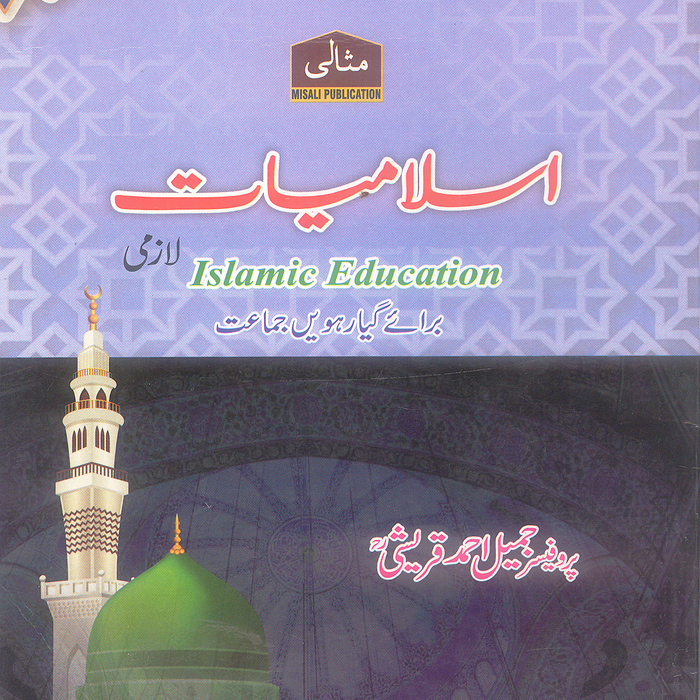 Misali Islamiyat Lazmi  Misali Islamiyat Lazmi