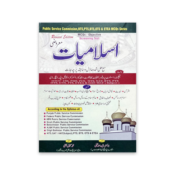 Islamiat  MCQ's For CSS PMS Lecturer By  Prof Sohail Bhatti