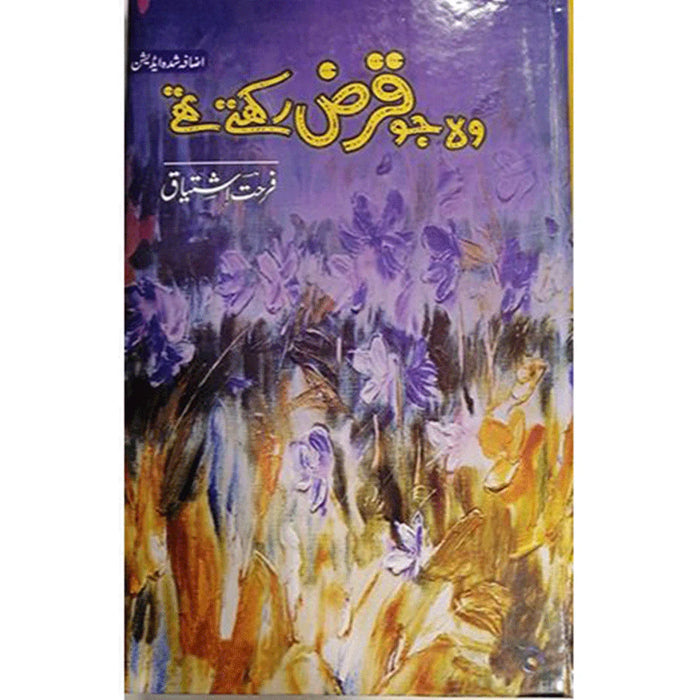 Wo jo Qarz Rakhta Thy by  Farhat Ishtiaq Wo jo Qarz Rakhta Thy by  Farhat Ishtiaq