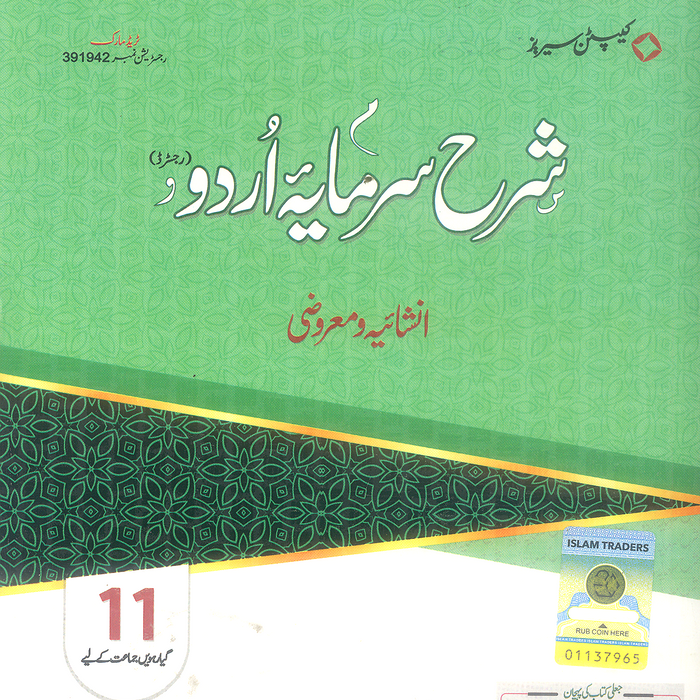 Sharah Sarmaya Urdu S  Sharah Sarmaya Urdu S