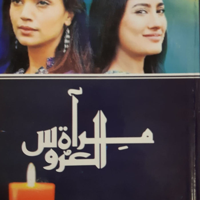 Mira't Ul Uroos By Umera Ahmed Mira't Ul Uroos By Umera Ahmed
