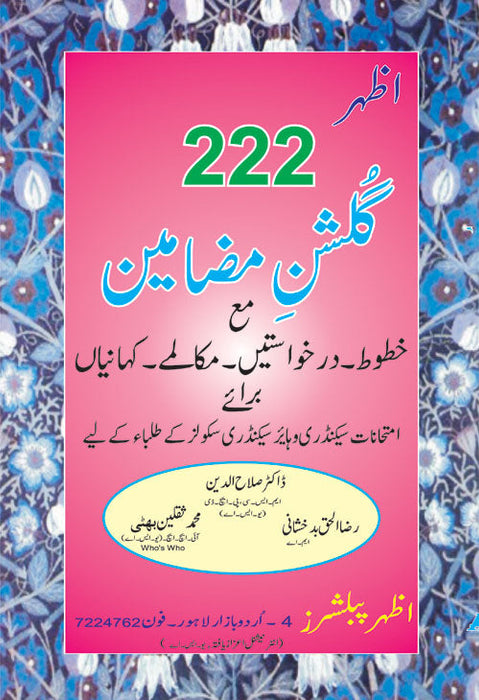 222 Gulshan E Mazameen Dr Salahudin & Raza Ul Haq-Azhar 222 Gulshan E Mazameen Dr Salahudin & Raza Ul Haq-Azhar