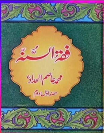 Fiqha Al Sunnah By Muhammad Asim Al Haddad Fiqha Al Sunnah By Muhammad Asim Al Haddad