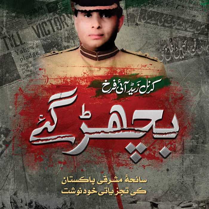 Bichar Gaye Col By ZI Farrukh Bichar Gaye Col By ZI Farrukh