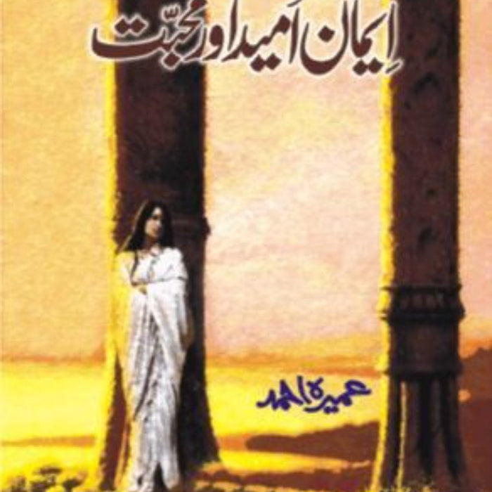 Iman Ummid Aur Mohabbat - ایمان اُمید اور محبت Iman Ummid Aur Mohabbat - ایمان اُمید اور محبت