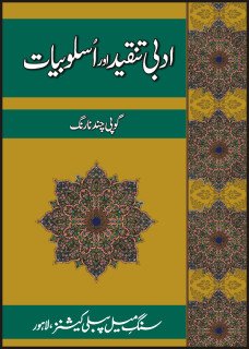 Adbi Tanqeed Aur Asloobiyat by Gopi Chand Narang-Sang E Meel Adbi Tanqeed Aur Asloobiyat by Gopi Chand Narang-Sang E Meel