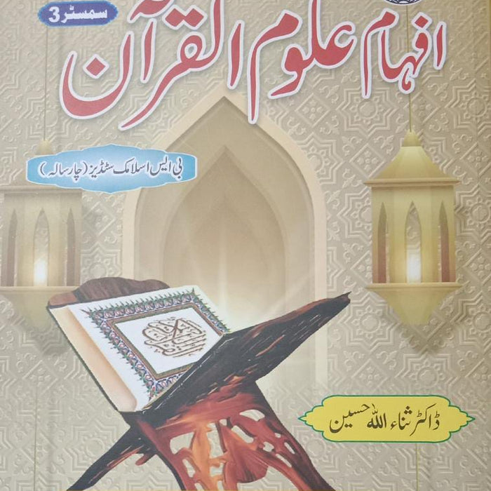Afham Uloom Ul Quran - اقیام علوم القرآن Afham Uloom Ul Quran - اقیام علوم القرآن