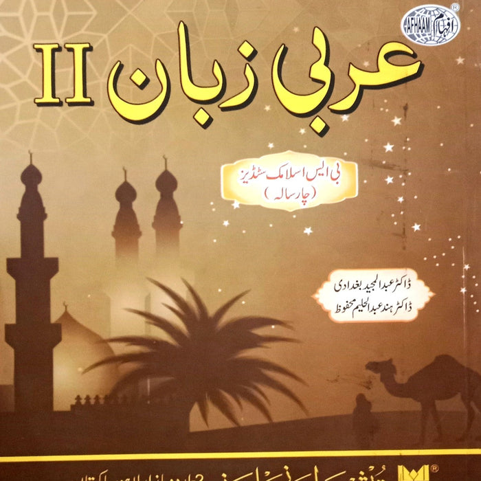 Rahber Arbi Zuban II For BS 4 Year Rahber Arbi Zuban II For BS 4 Year