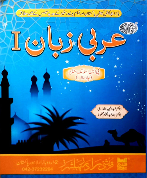 Arbi Zuban - I - عربی زبان