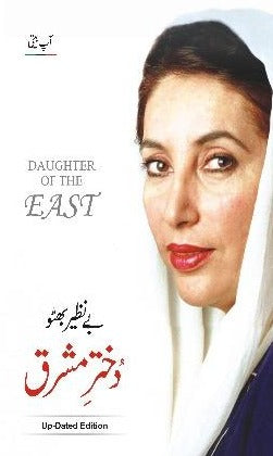 Dukhtar E Mashriq By Benazir Bhutto Dukhtar E Mashriq By Benazir Bhutto