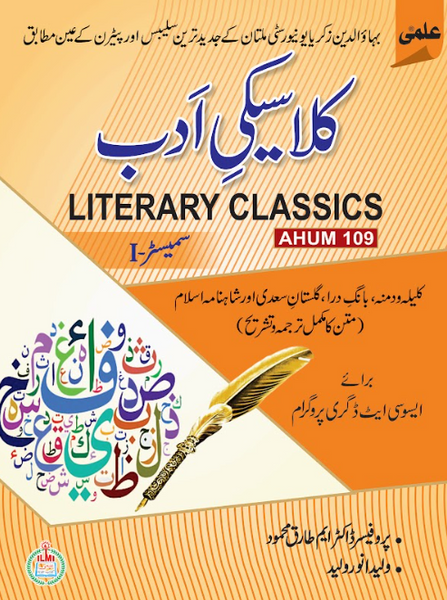 Ilmi Classici Adab - کلاسیکی ادب