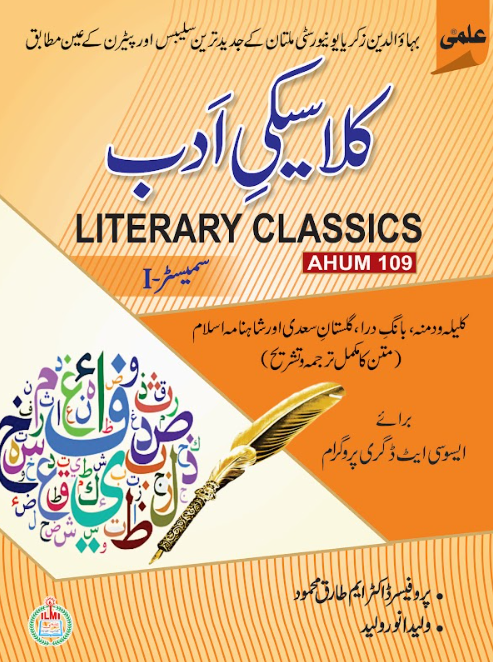 Ilmi Classici Adab - کلاسیکی ادب Ilmi Classici Adab - کلاسیکی ادب