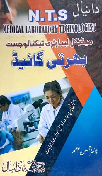 Daniyal NTS Medical Laboratory Technologist Requirement Guide