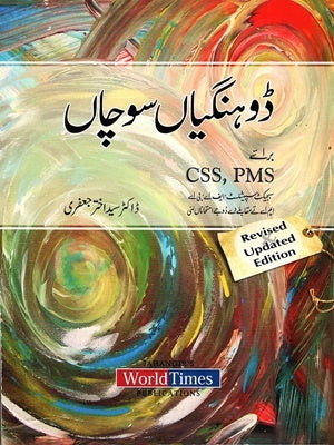 Dongia Socha  ڈوہنگیاں سوچاں  For CSS PMS By Dr Sayed Akhtar Jafri - JWT Dongia Socha  ڈوہنگیاں سوچاں  For CSS PMS By Dr Sayed Akhtar Jafri - JWT