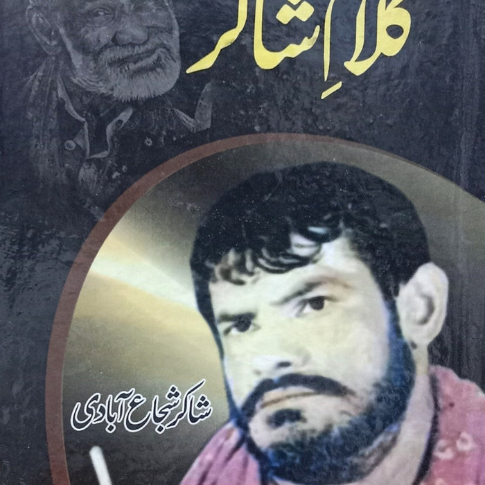 Kalam E Shakir - کلامِ شاکر Kalam E Shakir - کلامِ شاکر