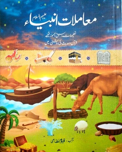Muamlat E Anbiya By Qayyum Nizami Muamlat E Anbiya By Qayyum Nizami
