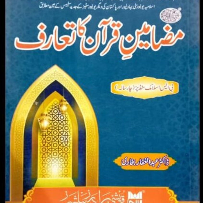 Mazameen E Quran Ka Taruf - مضامین قرآن کا تعارف Mazameen E Quran Ka Taruf - مضامین قرآن کا تعارف