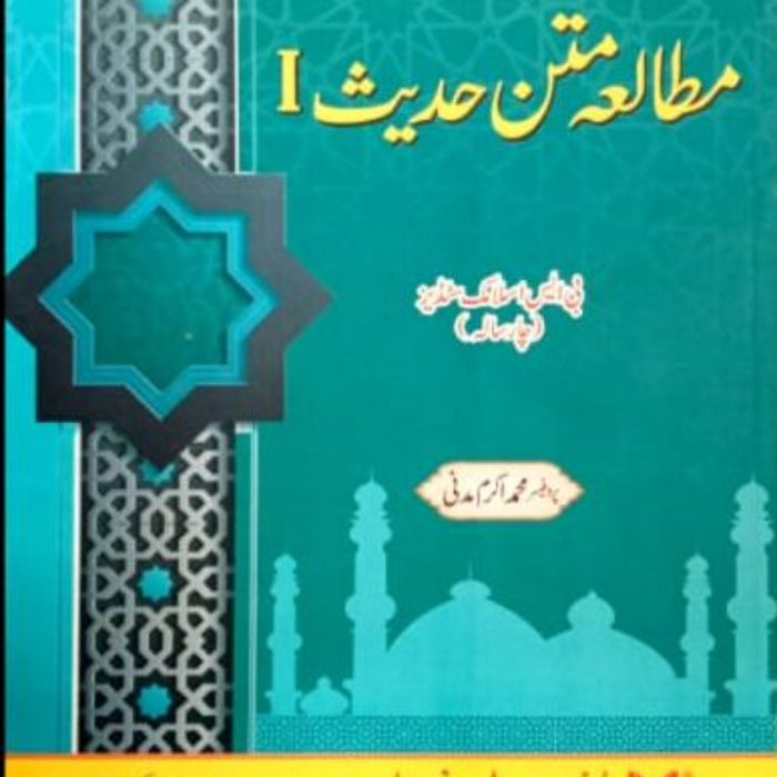 Mutala Matan Hadees -  مطالعه متن حدیث 1 For BS Mutala Matan Hadees -  مطالعه متن حدیث 1 For BS