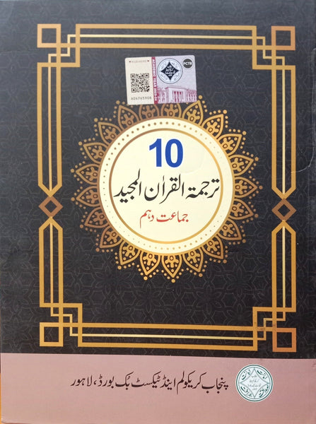 Punjab Textbooks Of Class 10 - PTB