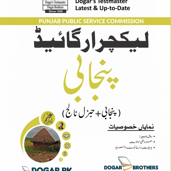 Punjabi Lecturer  Guide For PPCS Dogar Brothers Punjabi Lecturer  Guide For PPCS Dogar Brothers