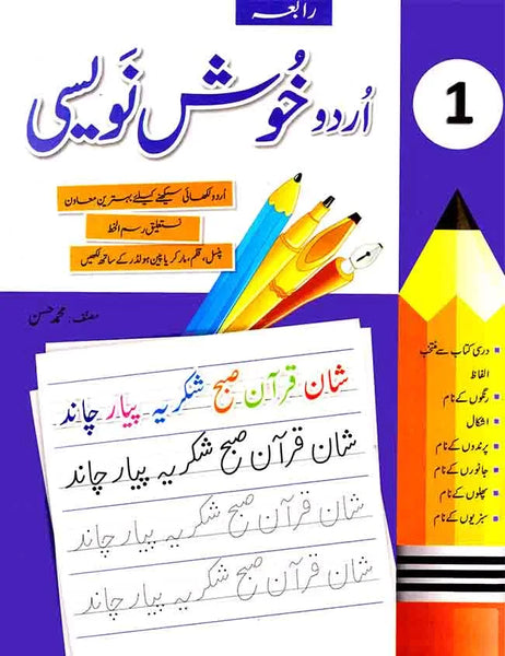Rabia Urdu Khush Nawesi 1