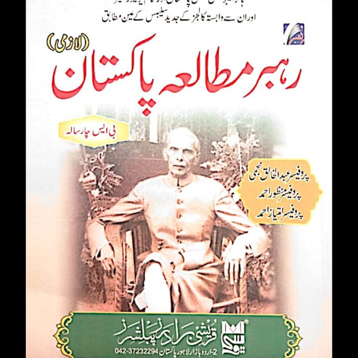 Rahber Mutala Pakistan Bs 4 Year by Abdul Khaliq Najmi Rahber Mutala Pakistan Bs 4 Year by Abdul Khaliq Najmi