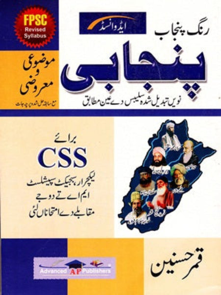 Advanced Punjabi Rang Punjab for CSS  by Qamar Hasnian