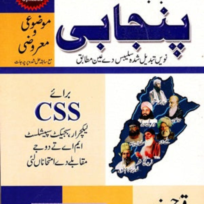 Advanced Punjabi Rang Punjab for CSS  by Qamar Hasnian Advanced Punjabi Rang Punjab for CSS  by Qamar Hasnian