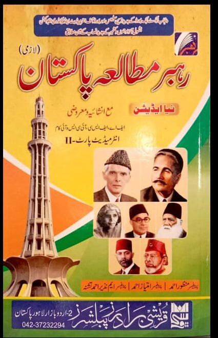 Rehbar Mutala Pakistan Compulsory For Intermediate Part-II  Rehbar Mutala Pakistan Compulsory For Intermediate Part-II