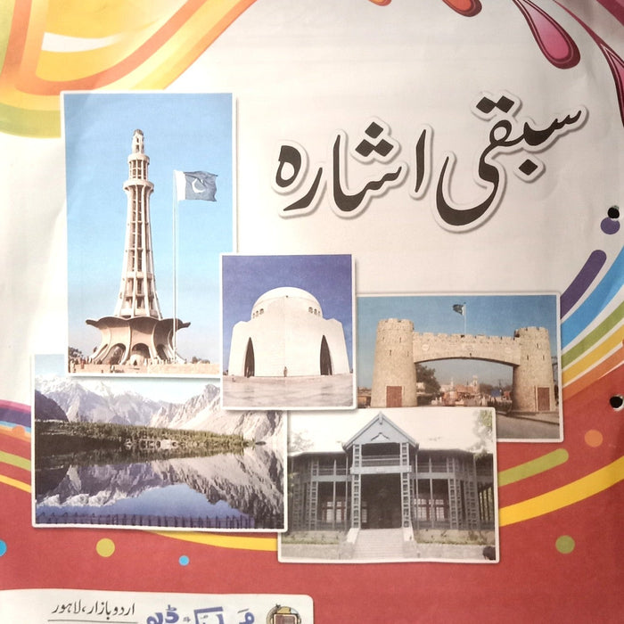 Sabqi Ishara - سبقی اشاره : Majeed Book Depot Sabqi Ishara - سبقی اشاره : Majeed Book Depot