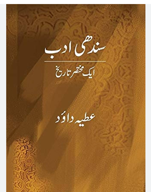 Sindhi Adab Aik Mukhtasir Tareekh By Attiya Dawood Sindhi Adab Aik Mukhtasir Tareekh By Attiya Dawood