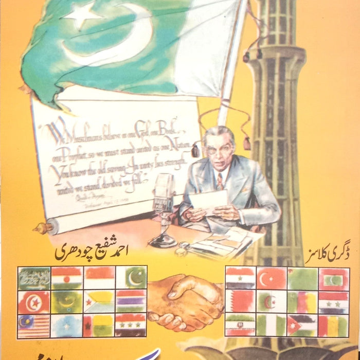 Standard Pakistan Studies - مطالعہ پاکستان  Standard Pakistan Studies - مطالعہ پاکستان