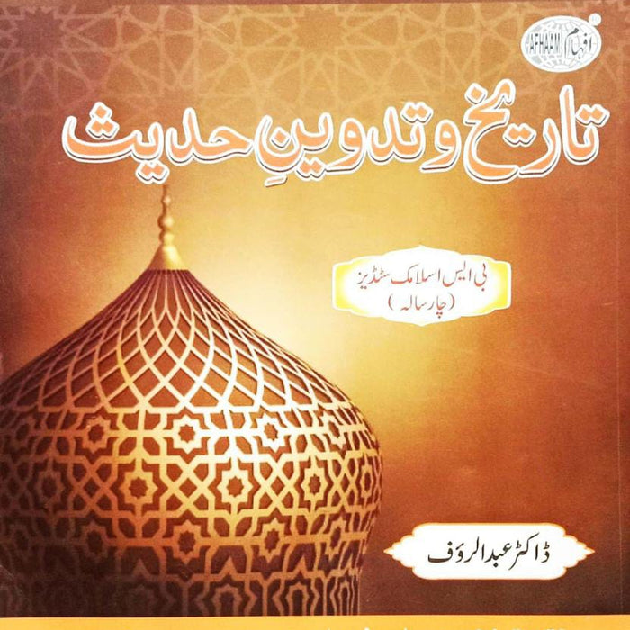 Tareekh Wa Tadween E Hadees - تاریخ و تدوین حدیث For BS Tareekh Wa Tadween E Hadees - تاریخ و تدوین حدیث For BS