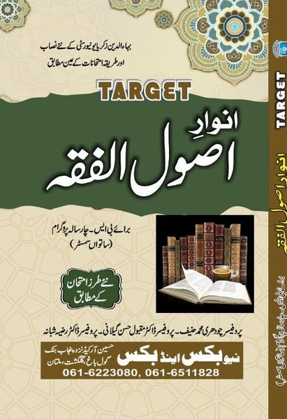 Target Anwary Asool E Fiqa Islami - انوار اصول الفقه  For BS