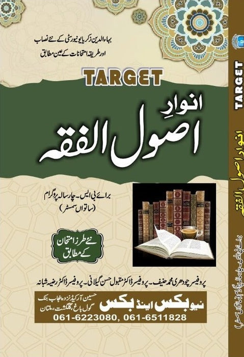 Target Anwary Asool E Fiqa Islami - انوار اصول الفقه  For BS Target Anwary Asool E Fiqa Islami - انوار اصول الفقه  For BS