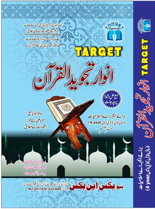 Target Anwary Tajweed Ul Quran - انوار تجوید القرآن For BS Target Anwary Tajweed Ul Quran - انوار تجوید القرآن For BS