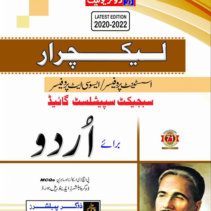Urdu Lecturer & Subject Specialist Guide-Dogar Publishers Urdu Lecturer & Subject Specialist Guide-Dogar Publishers