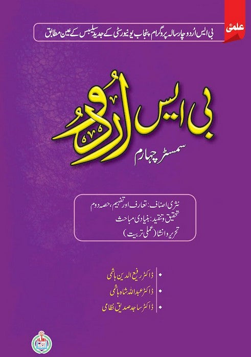 ILMI Urdu BS  ILMI Urdu BS